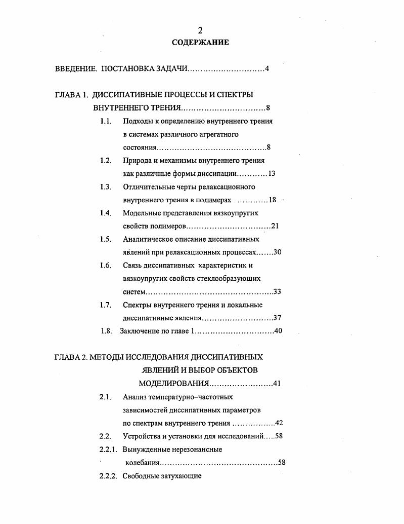 "ГЛАВА 1. ДИССИПАТИВНЫЕ ПРОЦЕССЫ И СПЕКТРЫ