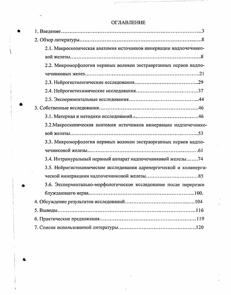 "2.1. Макроскопическая анатомия источников иннервации надпочечниковой железы.