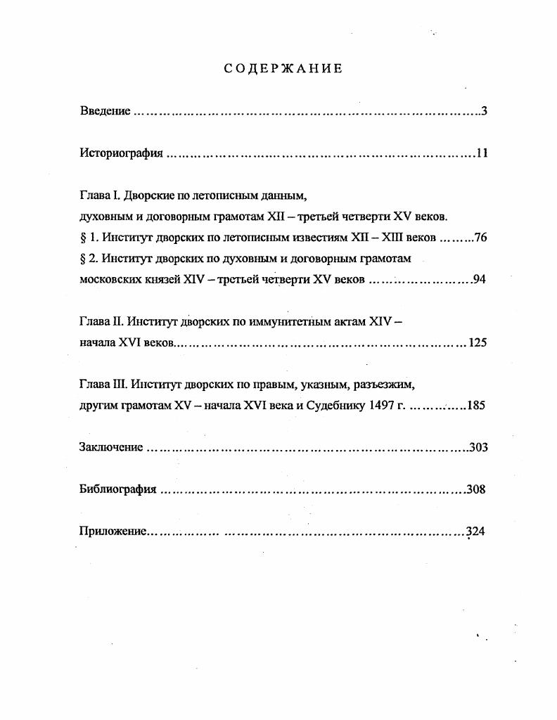 "Глава 1. Дворские по летописным данным,