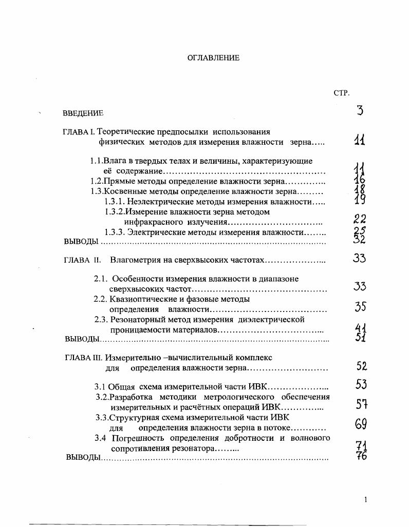"ГЛАВА I. Теоретические предпосылки использования