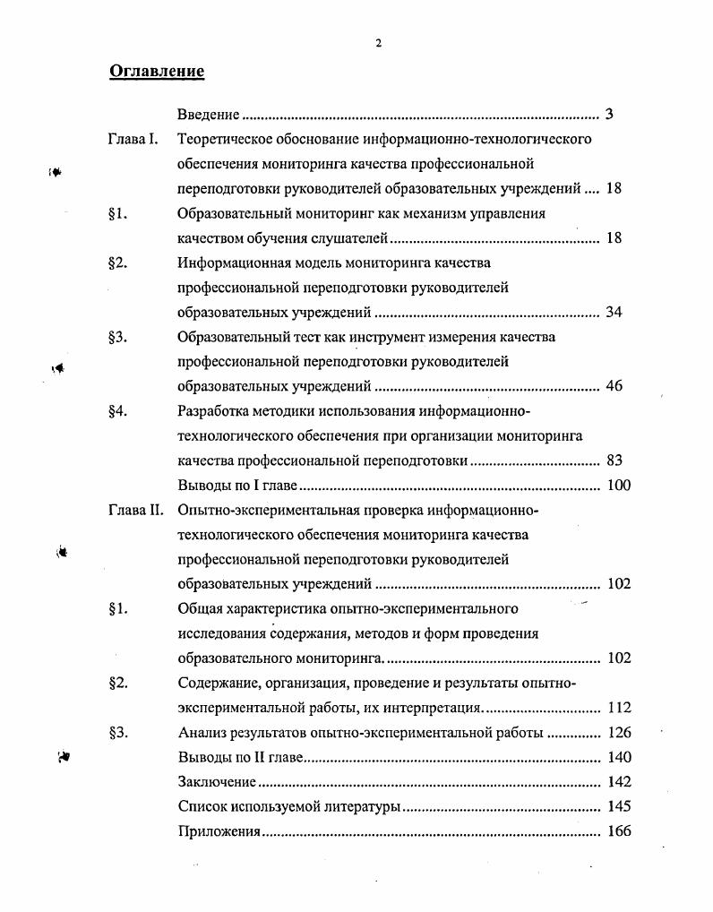 "2. Информационная модель мониторинга качества