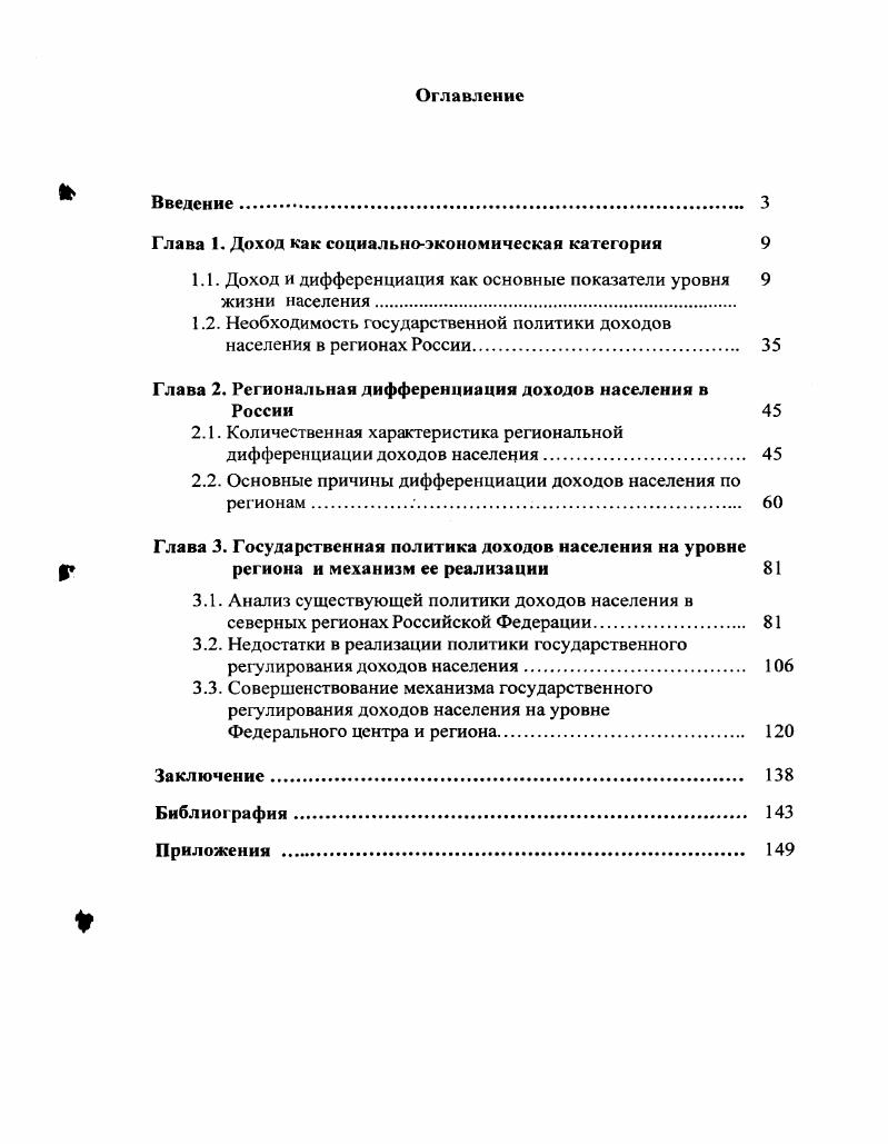 "Глава 1. Доход как социальноэкономическая категория 