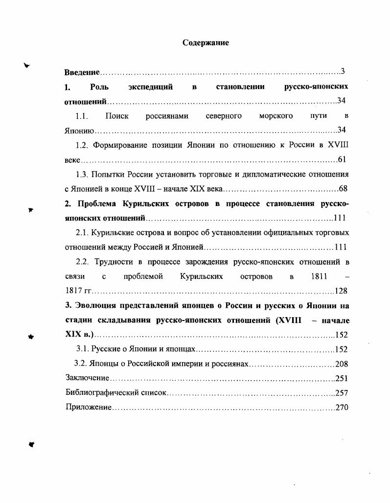 "1. Роль экспедиций в становлении русскояпонских отношений.