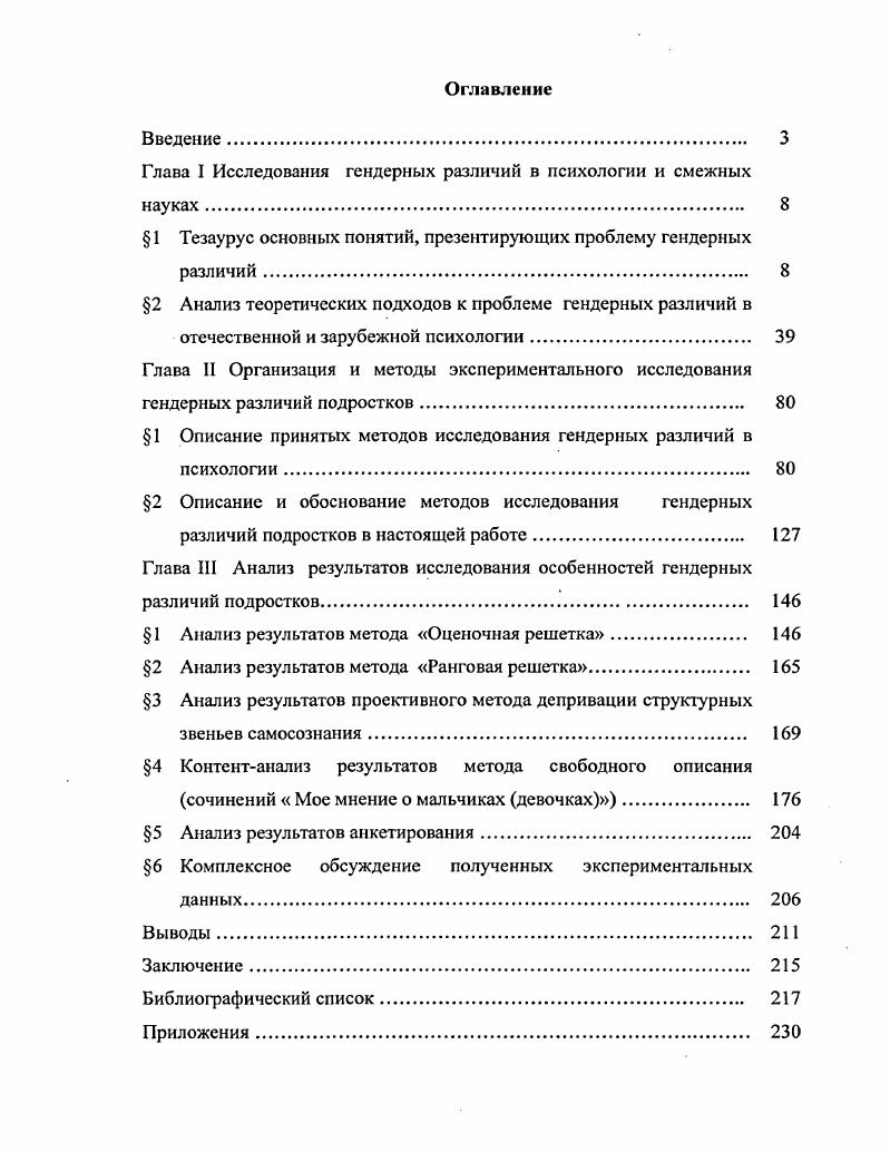 "1 Тезаурус основных понятий, презентирующих проблему гендерных