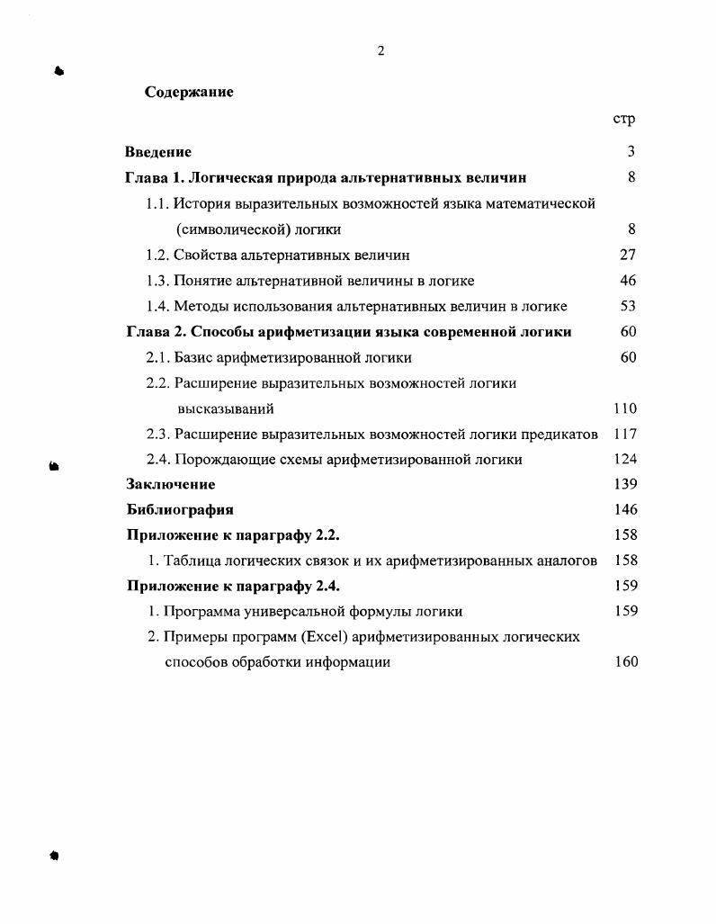 "Глава 1. Логическая природа альтернативных величин 