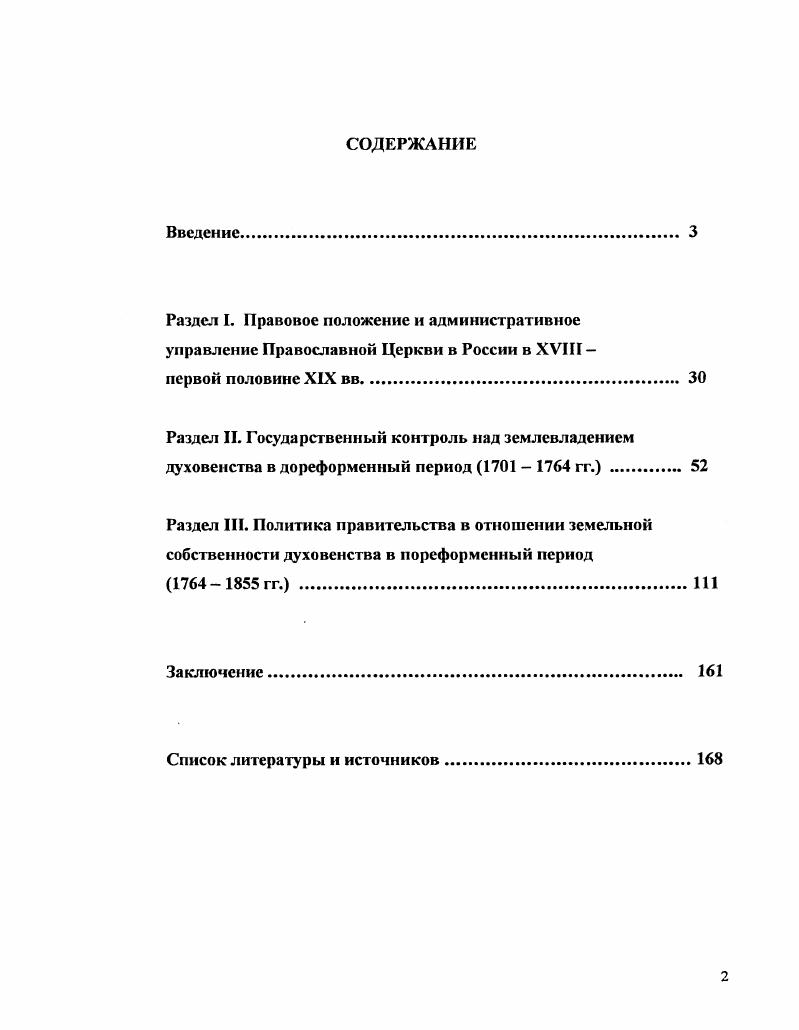 "Раздел I. Правовое положение и административное