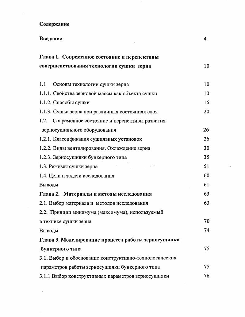 "1.1.1. Свойства зерновой массы как объекта сушки 