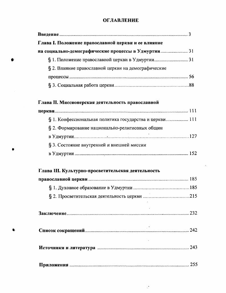 " 1. Положение православной церкви в Удмуртии