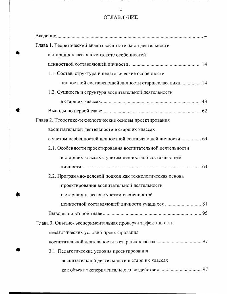 "1.1. Состав, структура и педагогические особенности