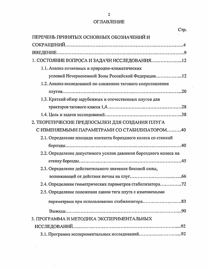 "ПЕРЕЧЕНЬ ПРИНЯТЫХ ОСНОВНЫХ ОБОЗНАЧЕНИЙ И
