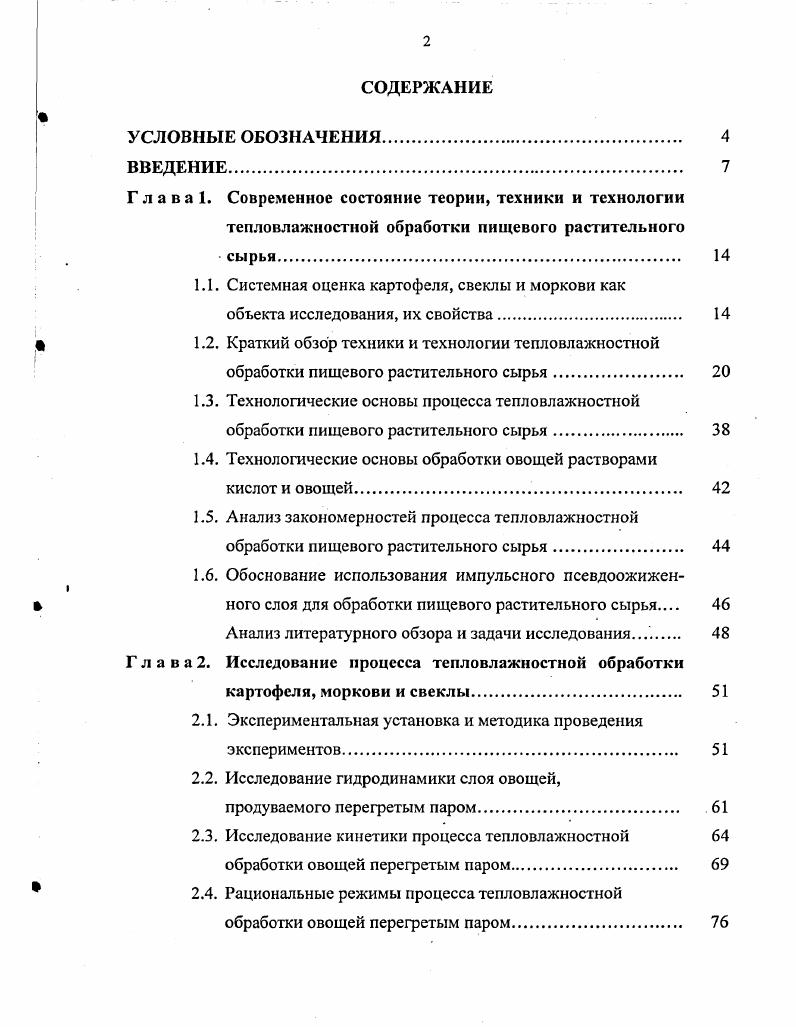 "1.1. Системная оценка картофеля, свеклы и моркови как