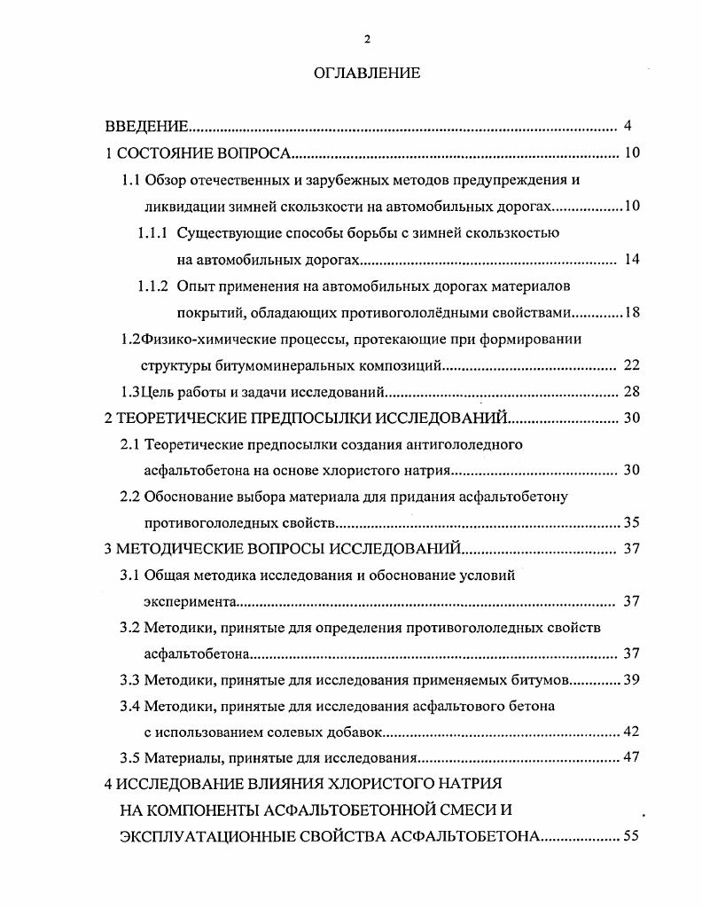 "1.1.1 Существующие способы борьбы с зимней скользкостью