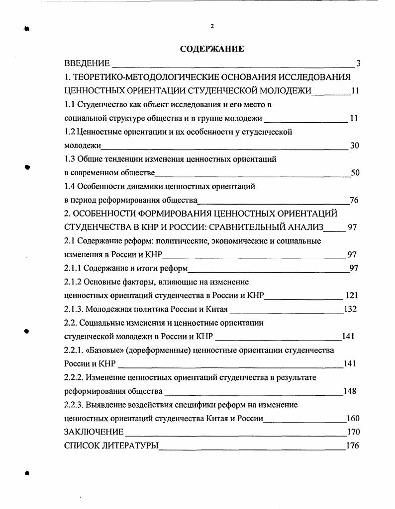 "1.1 Студенчество как объект исследования и его место в