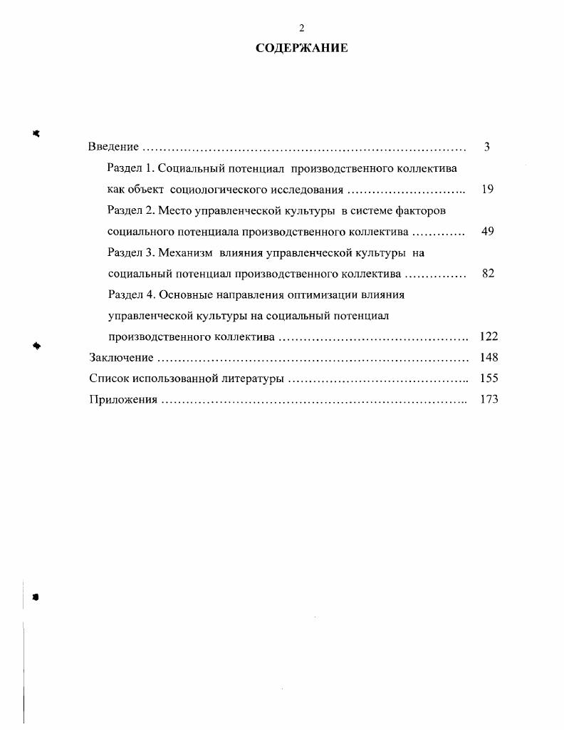 "Раздел 1. Социальный потенциал производственного коллектива