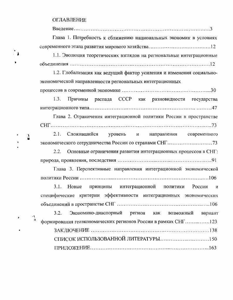 "1.1. Эволюция теоретических взглядов на региональные интеграционные объединения