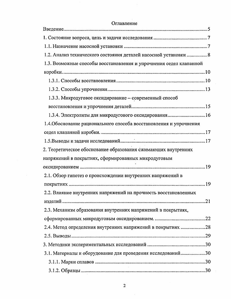 "1. Состояние вопроса, цель и задачи исследования.