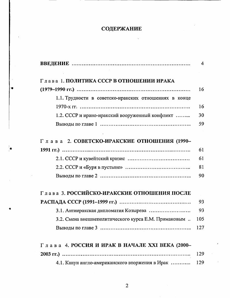 "Глава 1. ПОЛИТИКА СССР В ОТНОШЕНИИ ИРАКА  гг. 