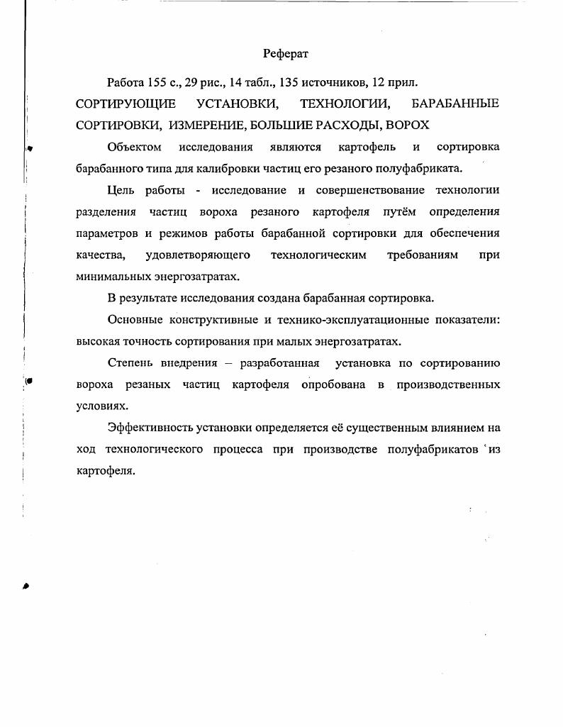 "1 СОСТОЯНИЕ ВОПРОСА И ЗАДАЧИ ИССЛЕДОВАНИЯ 