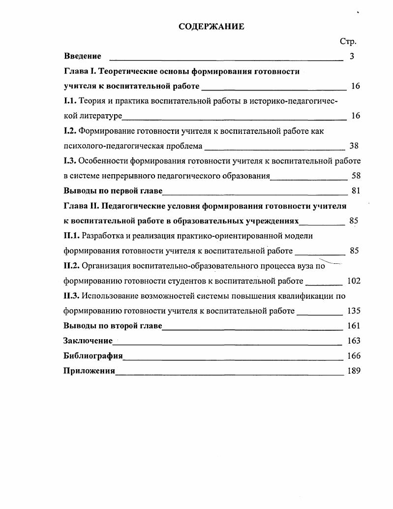 "Глава I. Теоретические основы формировании готовности