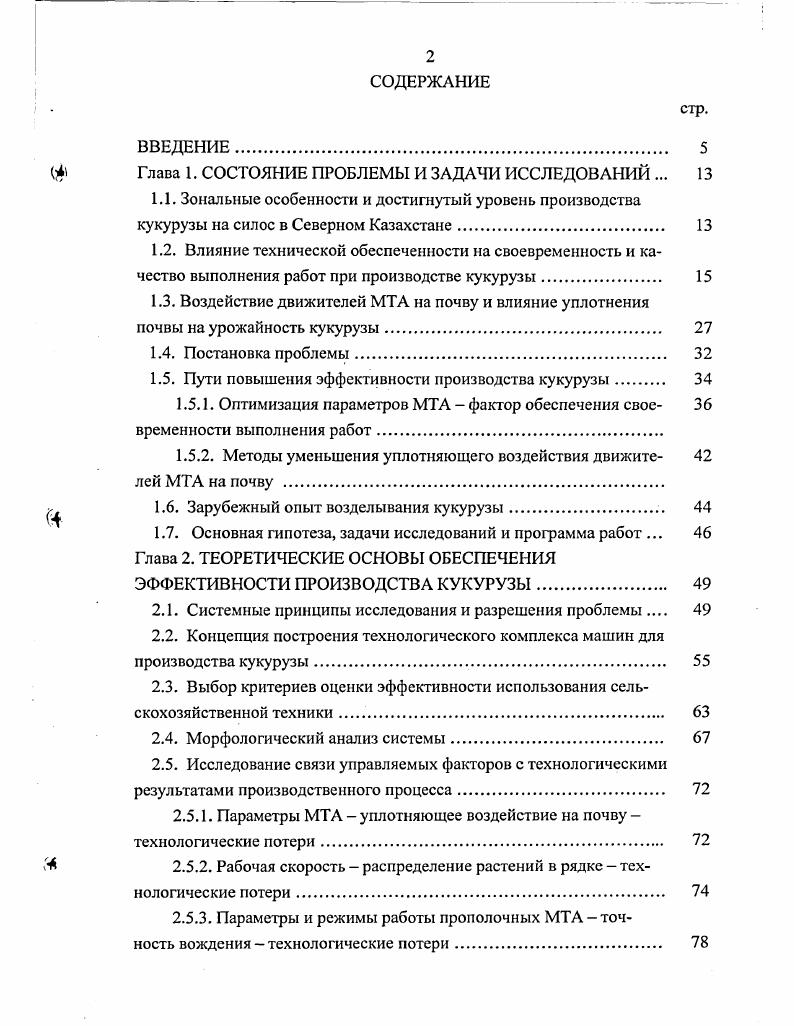 "Глава 1. СОСТОЯНИЕ ПРОБЛЕМЫ И ЗАДАЧИ ИССЛЕДОВАНИЙ .
