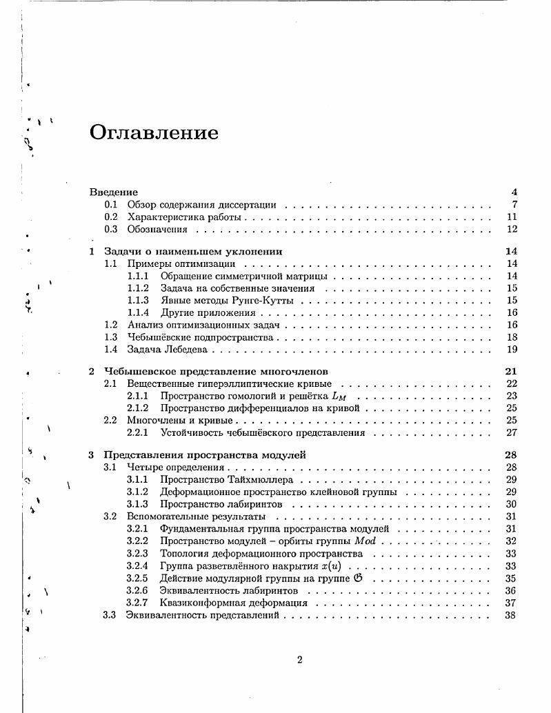 "1.1.1 Обращение симметричной матрицы