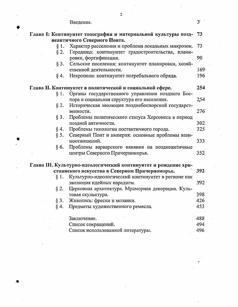 " 3. Сельские поселения континуитет планировки, хозяйственной деятельности.