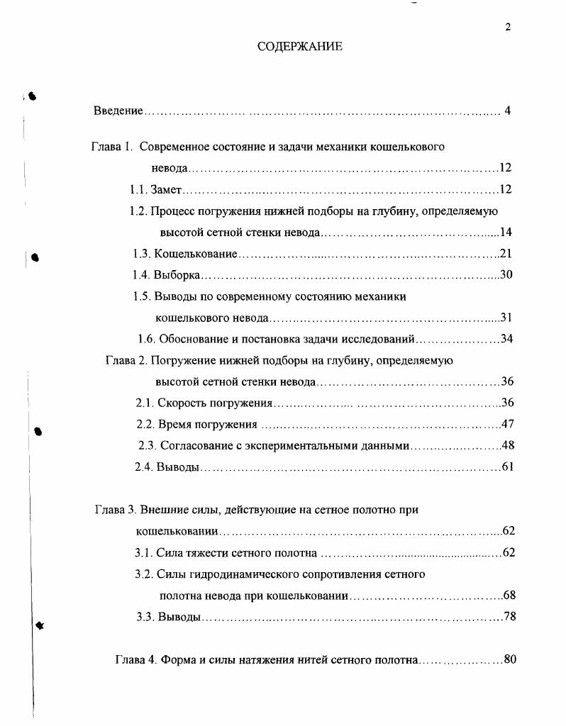 "Глава 1. Современное состояние и задачи механики кошелькового