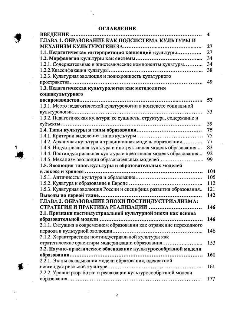 "1.1. Педагогическая интерпретация концепций культуры. 