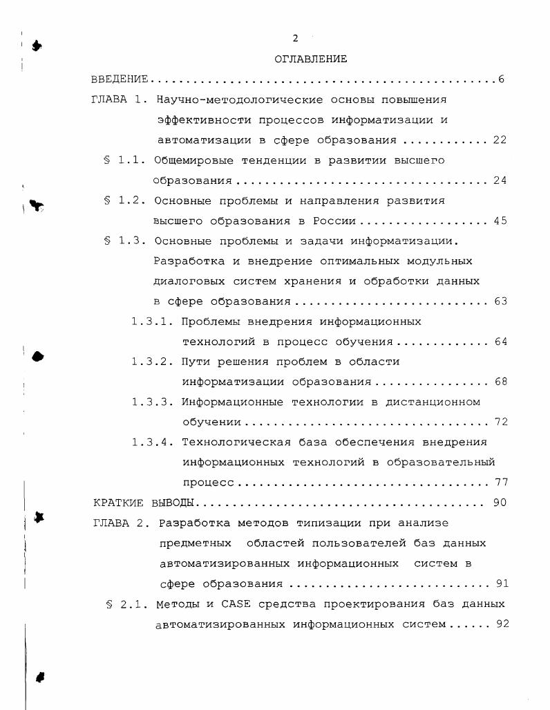"1.3.1. Проблемы внедрения информационных технологий в процесс обучения.