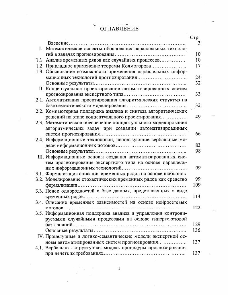 "1.1. Анализ временных рядов как случайных процессов. 