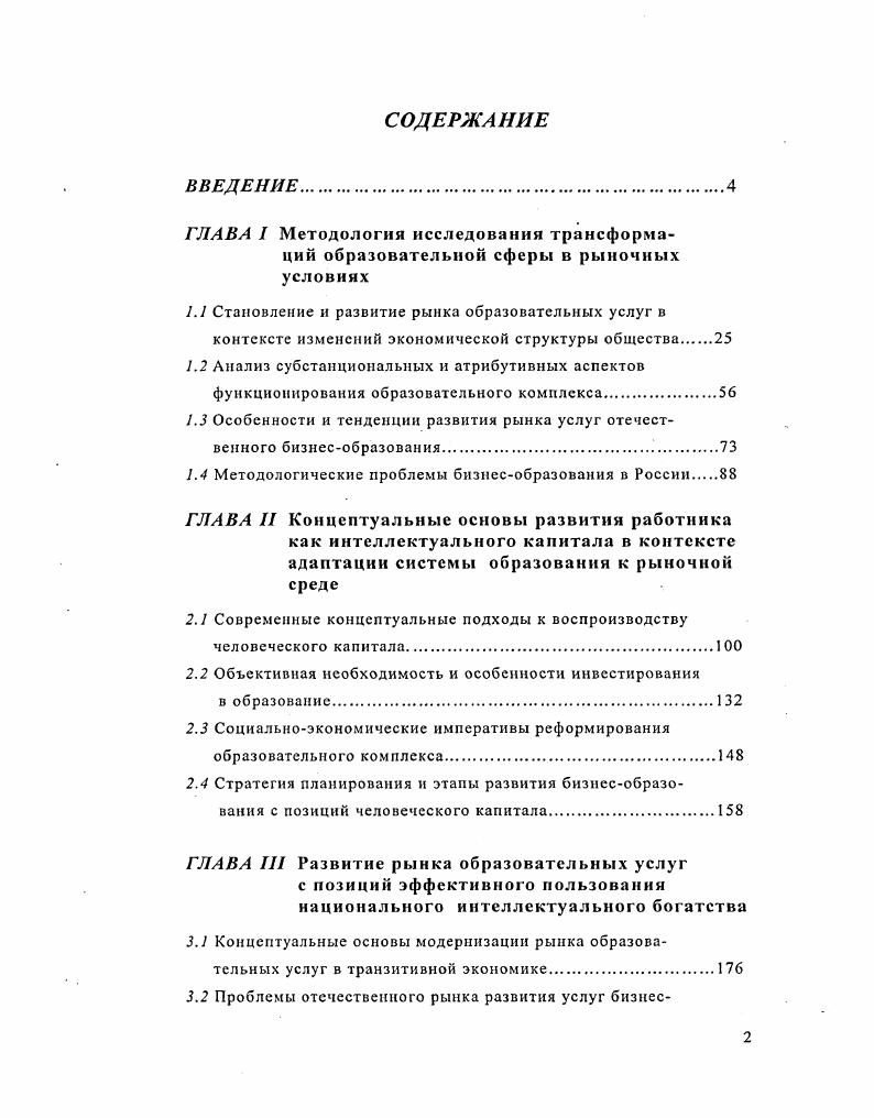 "1.3 Особенности и тенденции развития рынка услуг отечественного бизнесобразования.