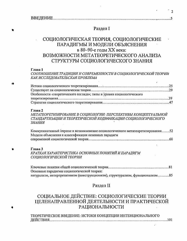 "НЕКОТОРЫЕ ЛОГИЧЕСКИЕ И СОДЕРЖАТЕЛЬНЫЕ ТРУДНОСТИ РАЦИОНАЛЬНОГО ОБЪЯСНЕНИЯ ДЕЙСТВИЯ