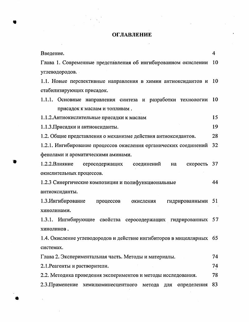 "Глава 1. Современные представления об ингибированном окислении углеводородов.
