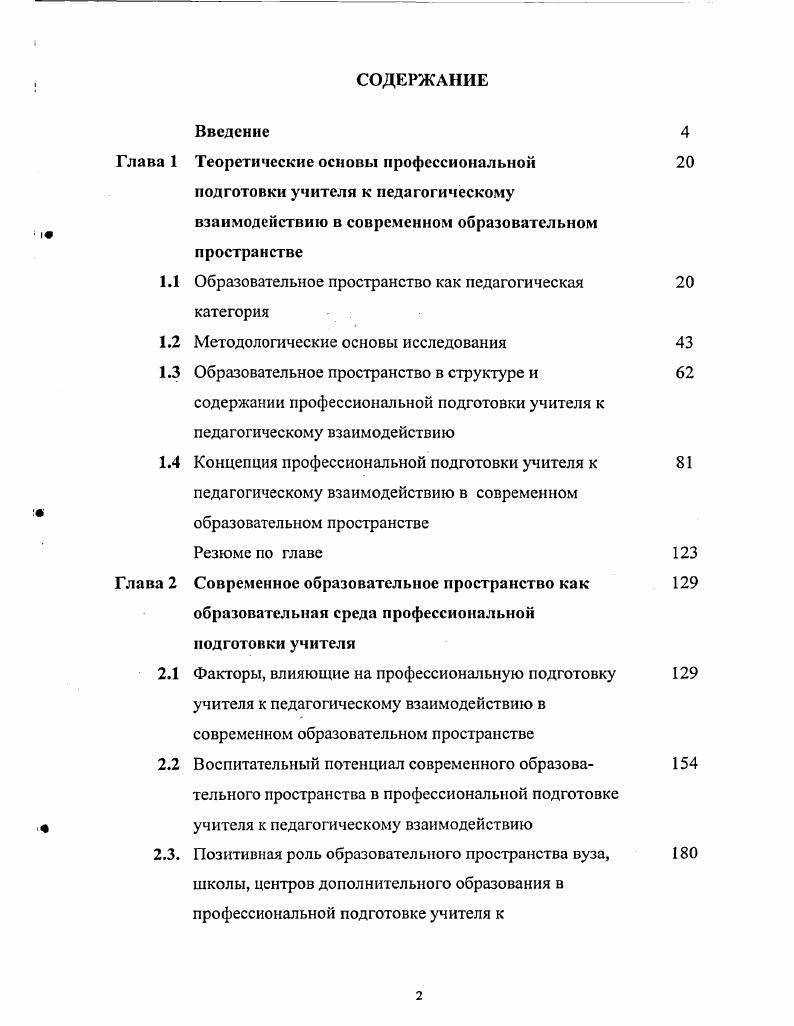 "1.1 Образовательное пространство как педагогическая категория