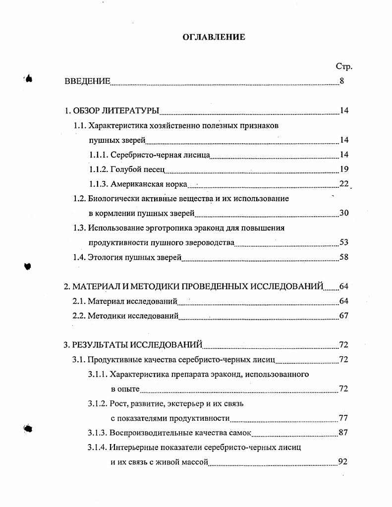 "1.1. Характеристика хозяйственно полезных признаков