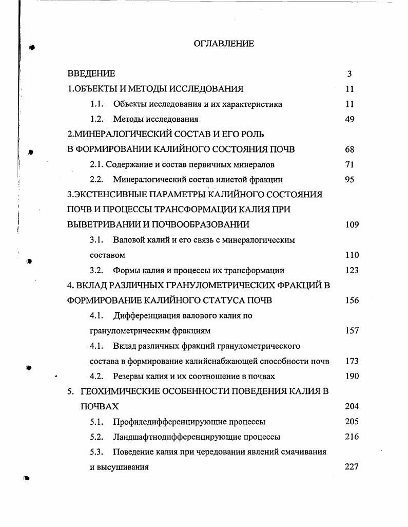 "1.1. Объекты исследования и их характеристика