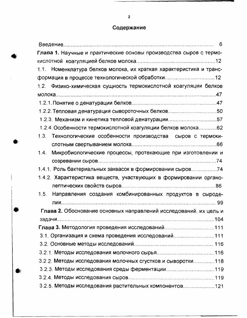 "1.2. Физикохимическая сущность термокислотной коагуляции белков молока.