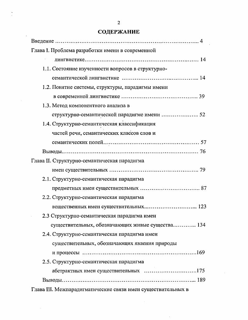"Глава I. Проблема разработки имени в современной