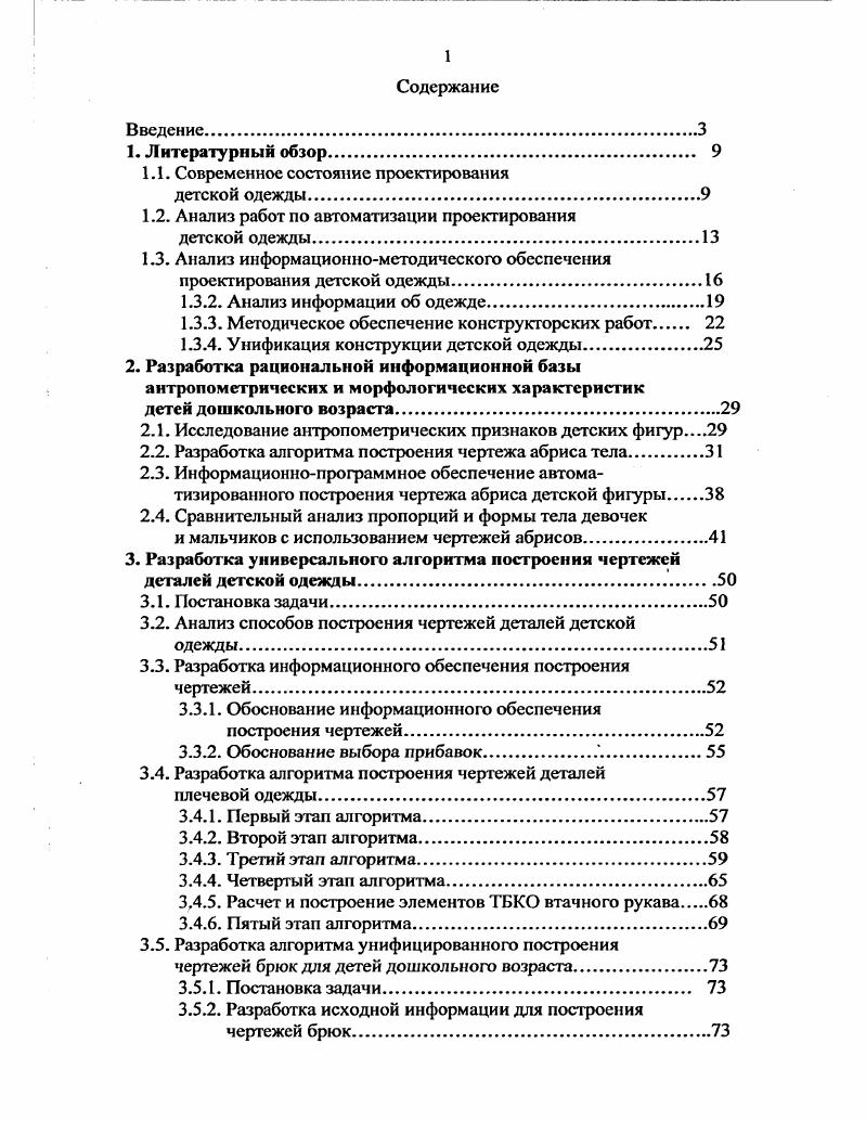 "1.1. Современное состояние проектирования