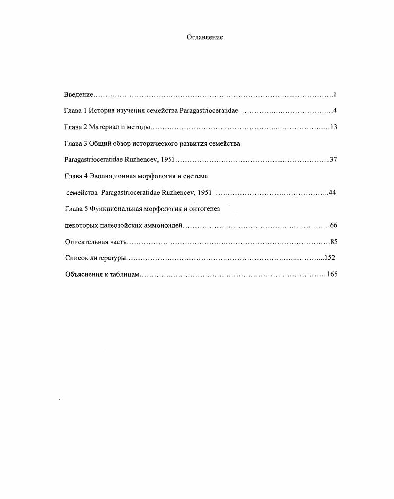 "Глава 1 История изучения семейства Рапазтосегабае .