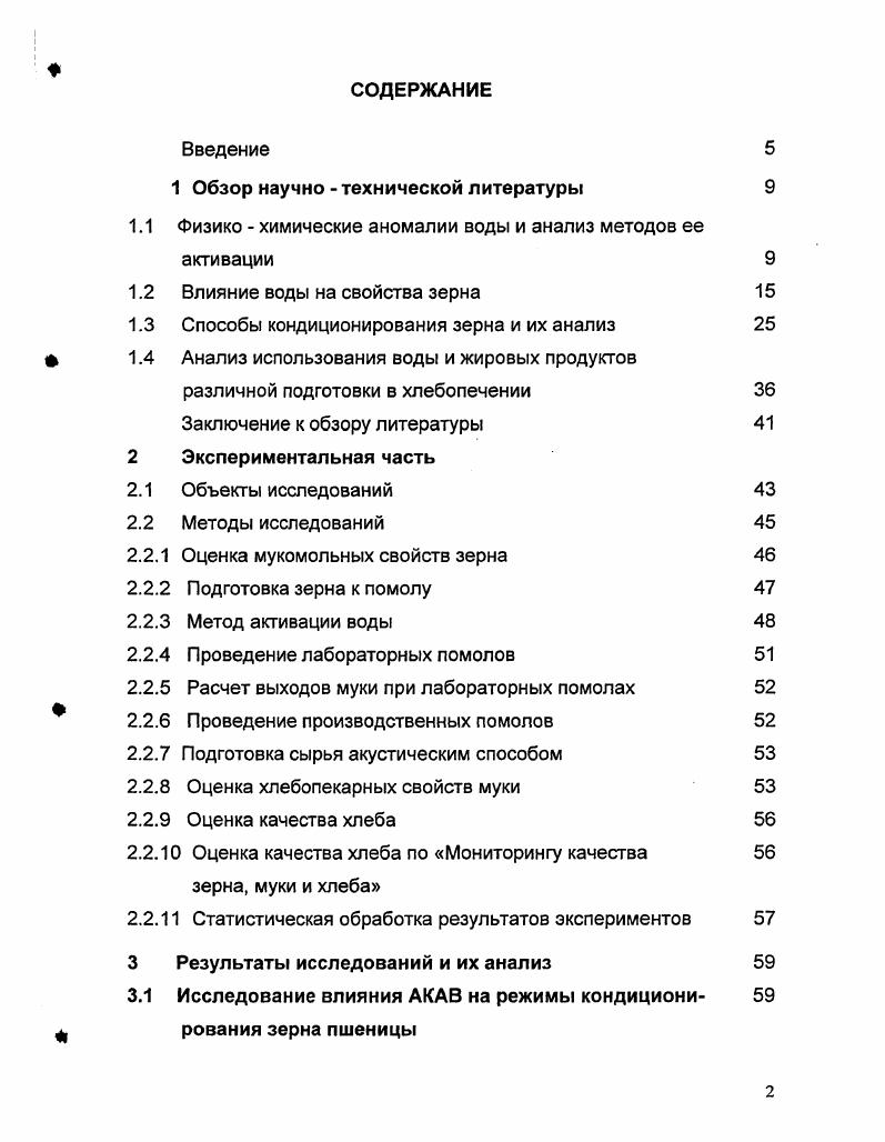 "1 Обзор научнотехнической литературы 