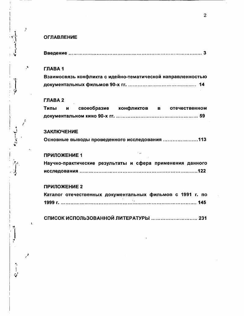 "Типы и своеобразие конфликтов в отечественном документальном кино х гг.