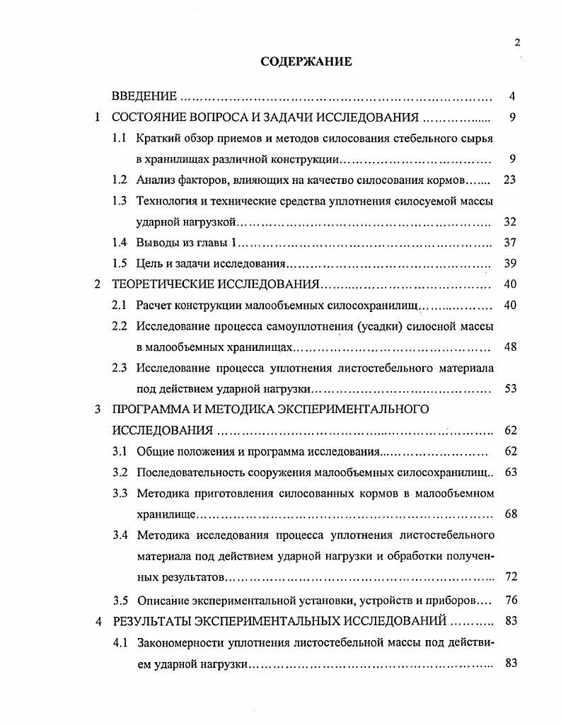 "1 СОСТОЯНИЕ ВОПРОСА И ЗАДАЧИ ИССЛЕДОВАНИЯ 