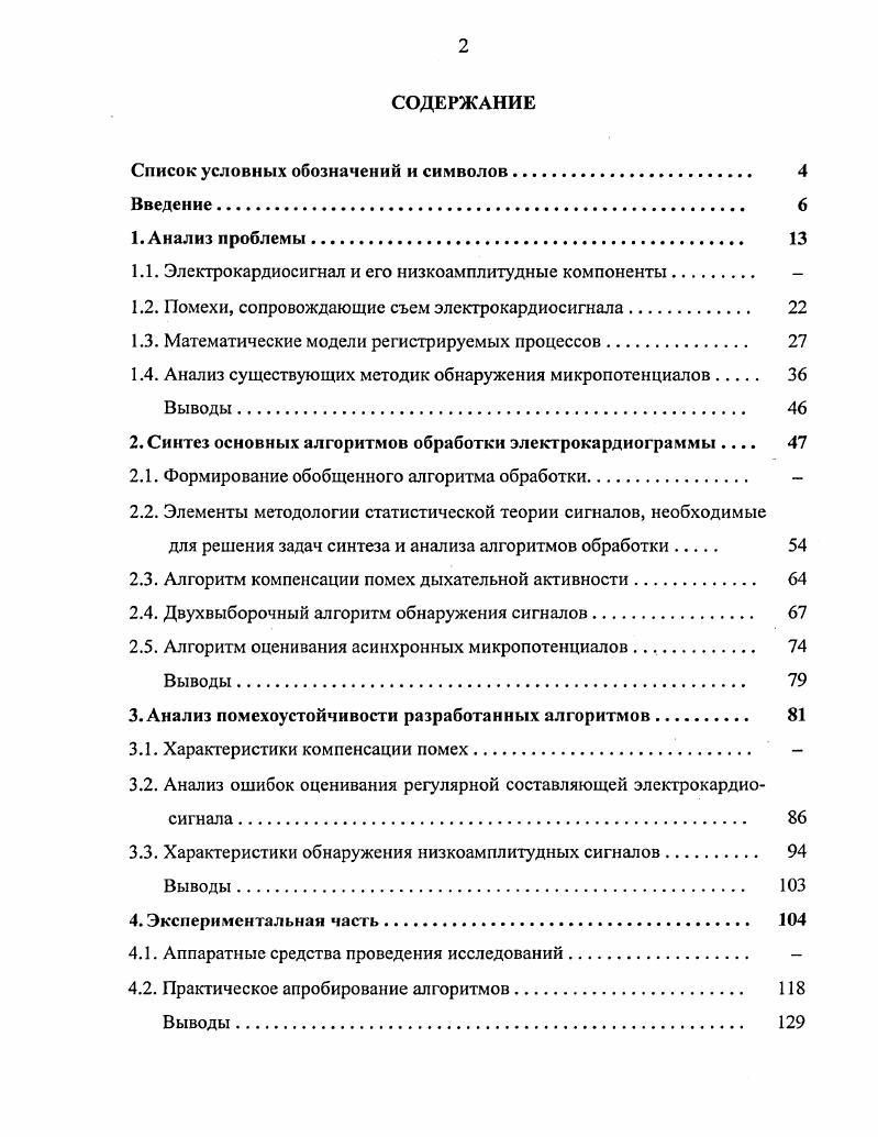 "Список условных обозначений и символов. 
