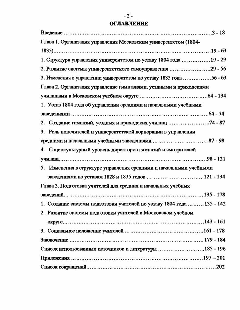 "Глава 1. Организация управления Московским университетом 