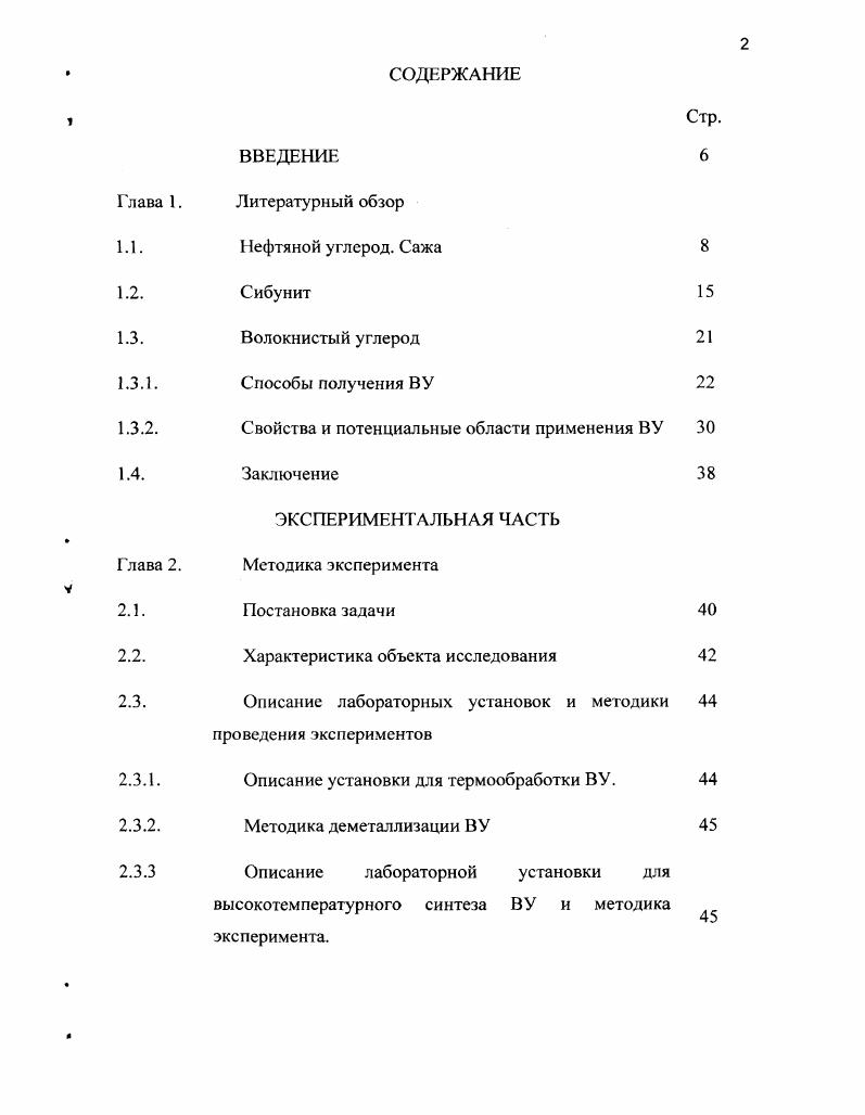 "Литературный обзор Нефтяной углерод. Сажа Сибунит