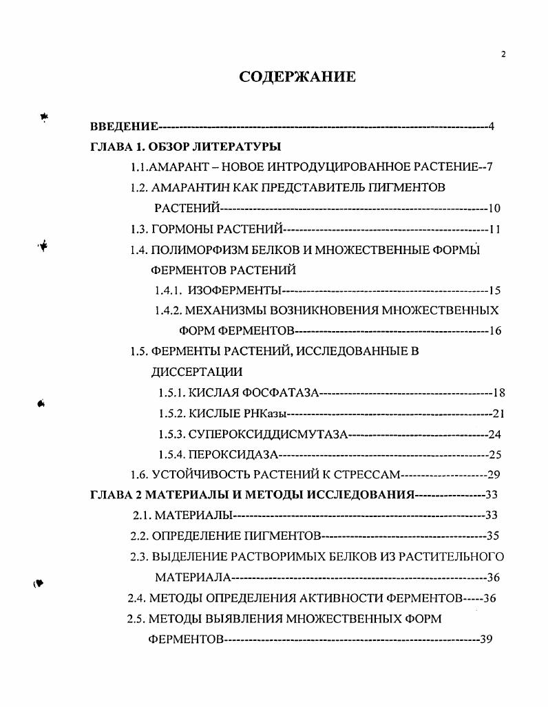 "1.1.АМАРАНТ  НОВОЕ ИНТРОДУЦИРОВАННОЕ РАСТЕНИЕ