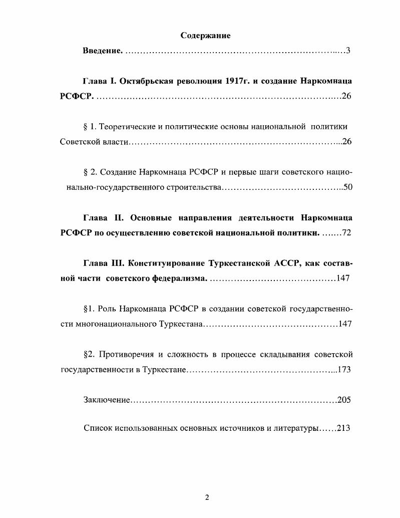 "Глава I. Октябрьская революция г. и создание Наркомнаца РСФСР