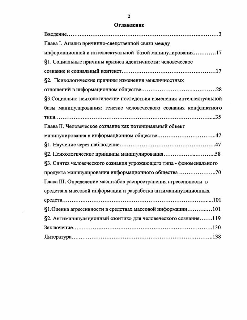 "Глава I. Анализ причинноследственной связи между