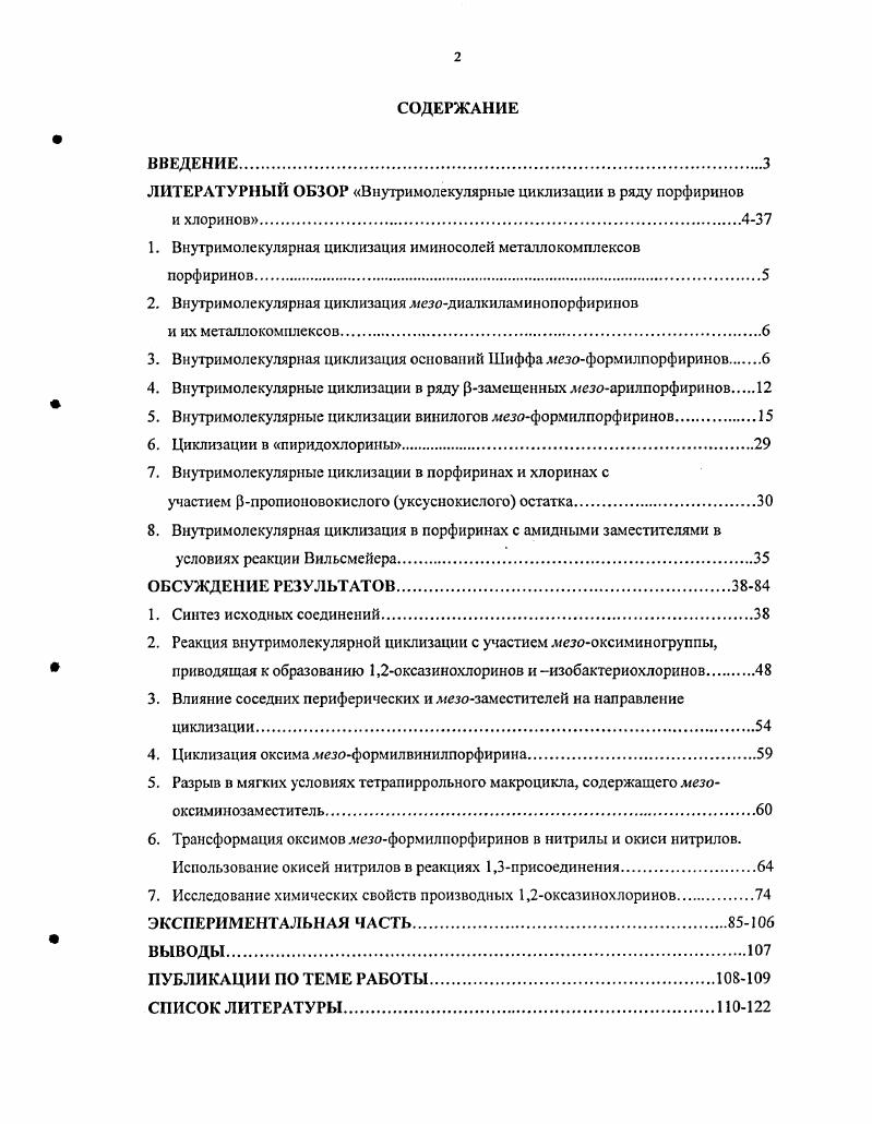"ЛИТЕРАТУРНЫЙ ОБЗОР Внутримолекулярные циклизации в ряду порфиринов и хлоринов.4